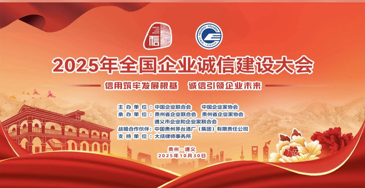 喜报 | KGK上榜中国企联2025年诚信建设优秀实践案例! 喜报 | KGK上榜中国企联2025年诚信建设优秀实践案例!